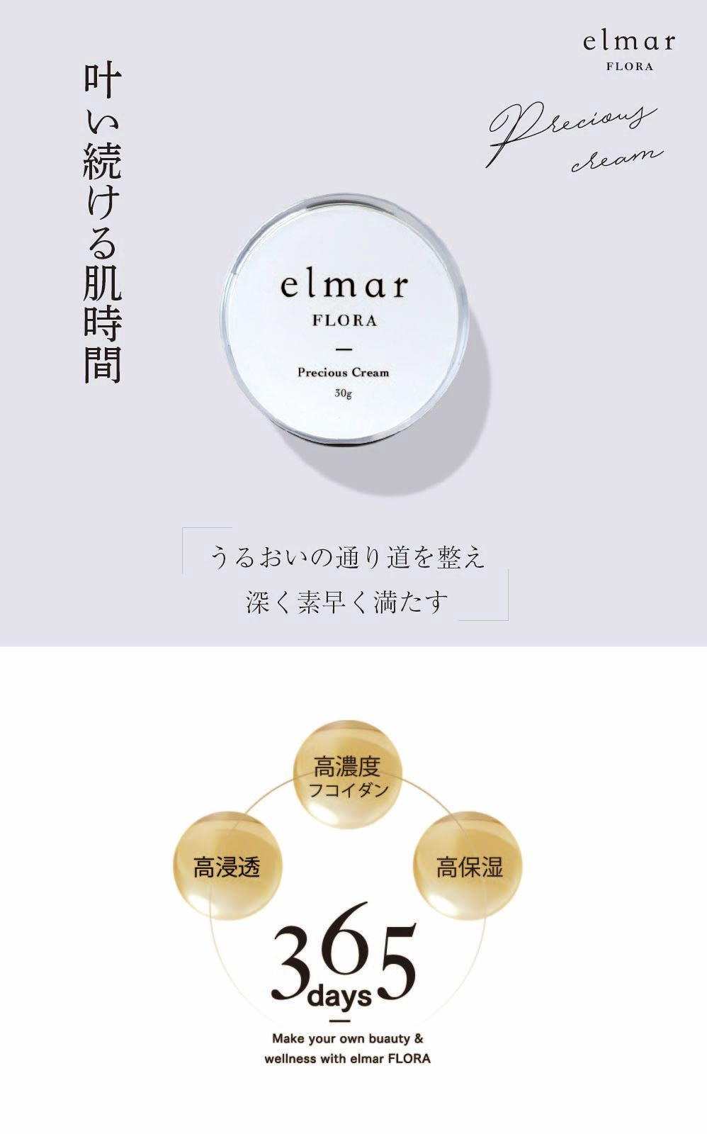 elmar FLORA Precious Cream 30g　エルマールフローラ　プレシャスクリーム　