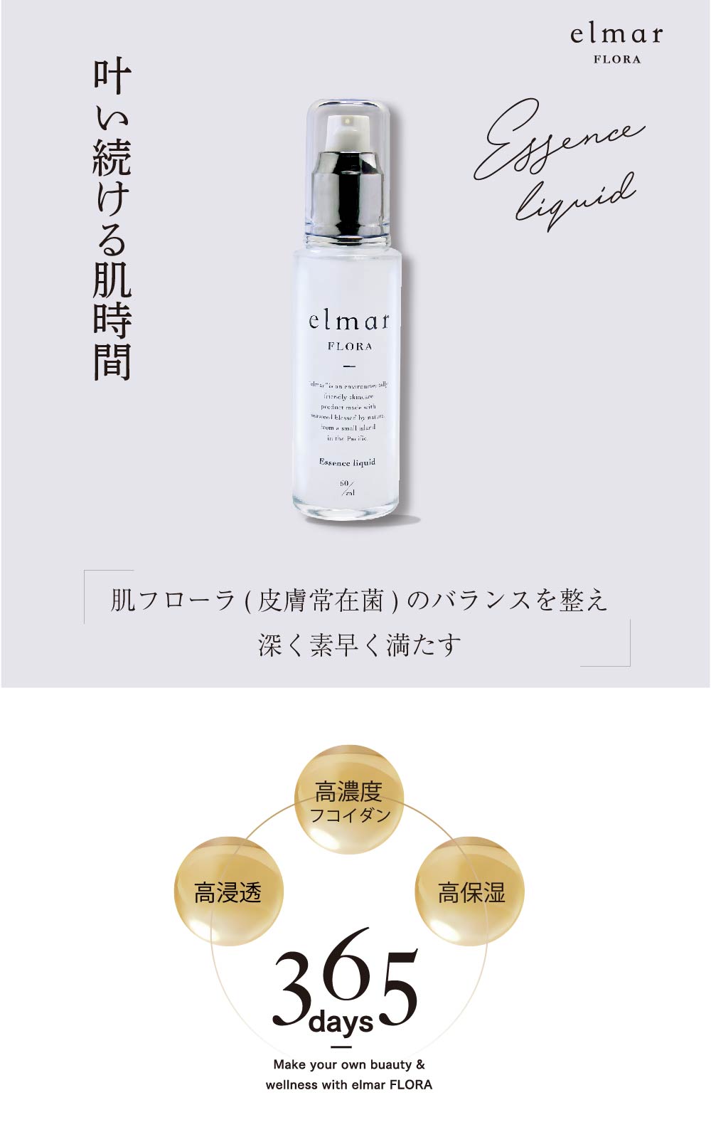 elmar FLORA Essence Liquid エルマール フローラ 美容液 – GMG